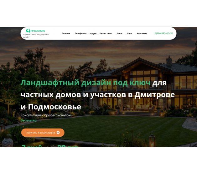 kosolapovo-landshaft.ru