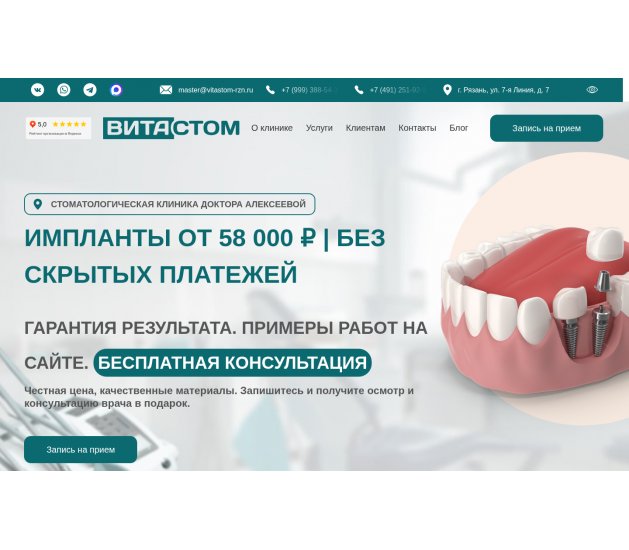 vitastom-rzn.ru