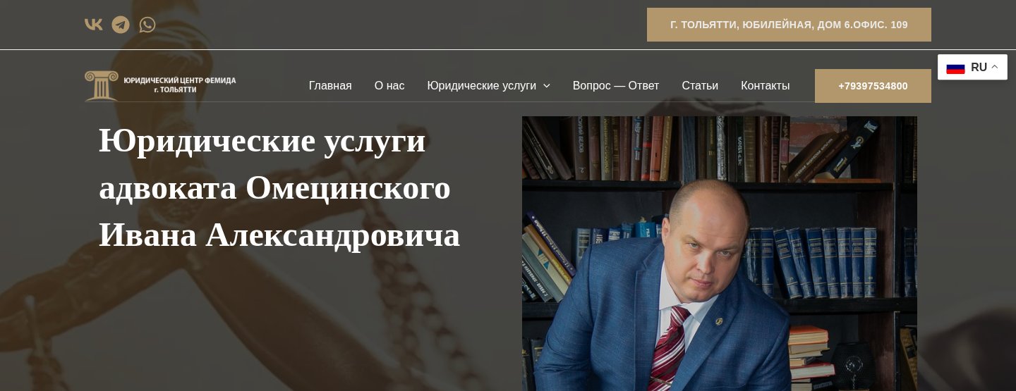 Кейс SEO-продвижения femida-63.ru – Тольятти