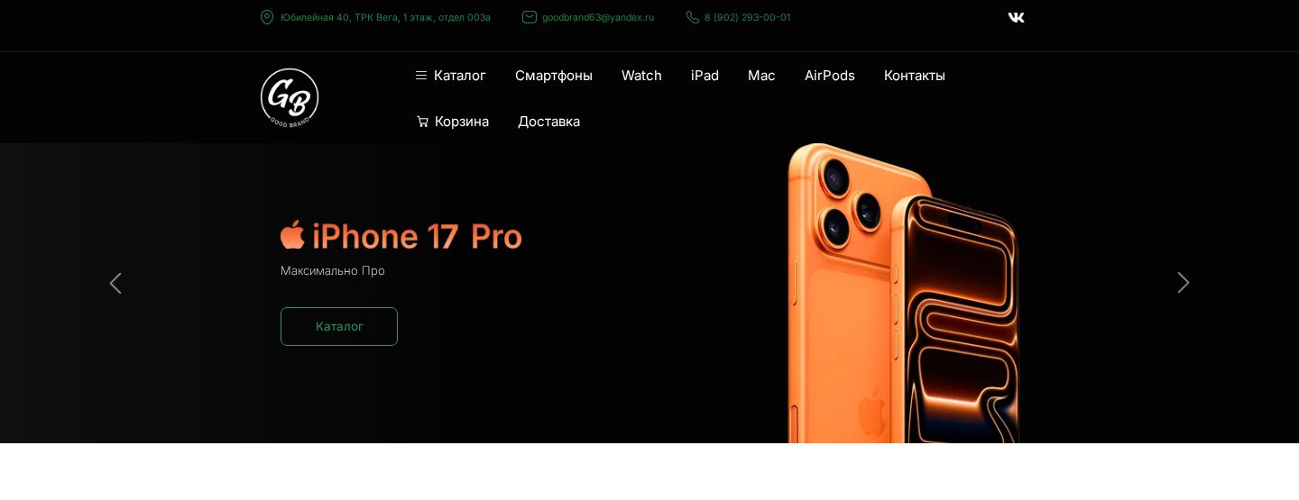 Кейс SEO-продвижения goodbrand63.com – Тольятти